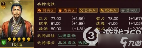 《三国志战略版》蜀国核心武将刘备解析 刘备属性搭配战法