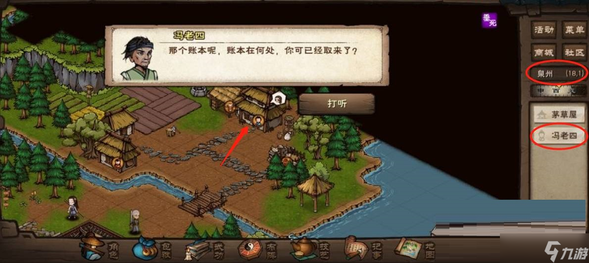 烟雨江湖冯老四在哪里 烟雨江湖冯老四位置介绍