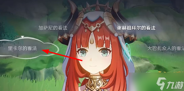 原神妮露传说任务选择