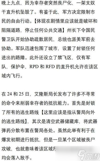 《生化危機(jī)2重制版》浣熊市危機(jī)背景深度解析 浣熊市危機(jī)怎么來(lái)的？