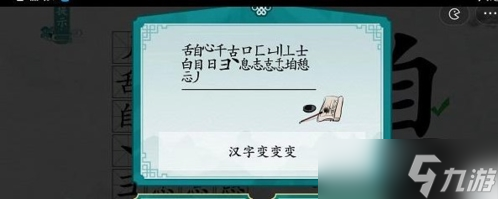 离谱的汉字憩找出20个字怎么过 找字攻略分享