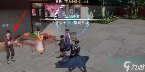 《不良人3》小卒翻身記軼事任務(wù)攻略