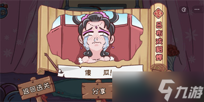 《三國哈哈哈》游戲呂布戲貂蟬通關(guān)方法