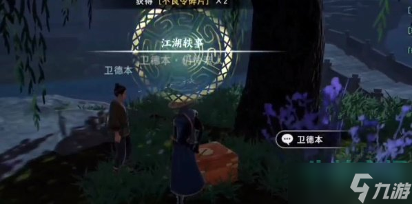《不良人3》仍怜亲人轶事任务攻略
