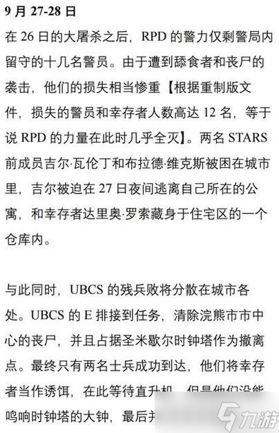 《生化危機2重制版》浣熊市危機背景深度解析 浣熊市危機怎么來的？