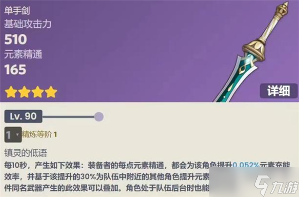 原神妮露四星武器推荐