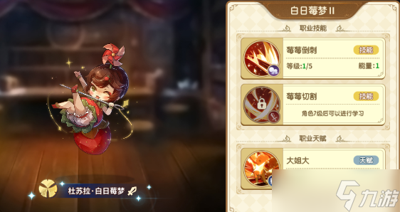 宝石研物语伊恩之石杜苏拉攻略