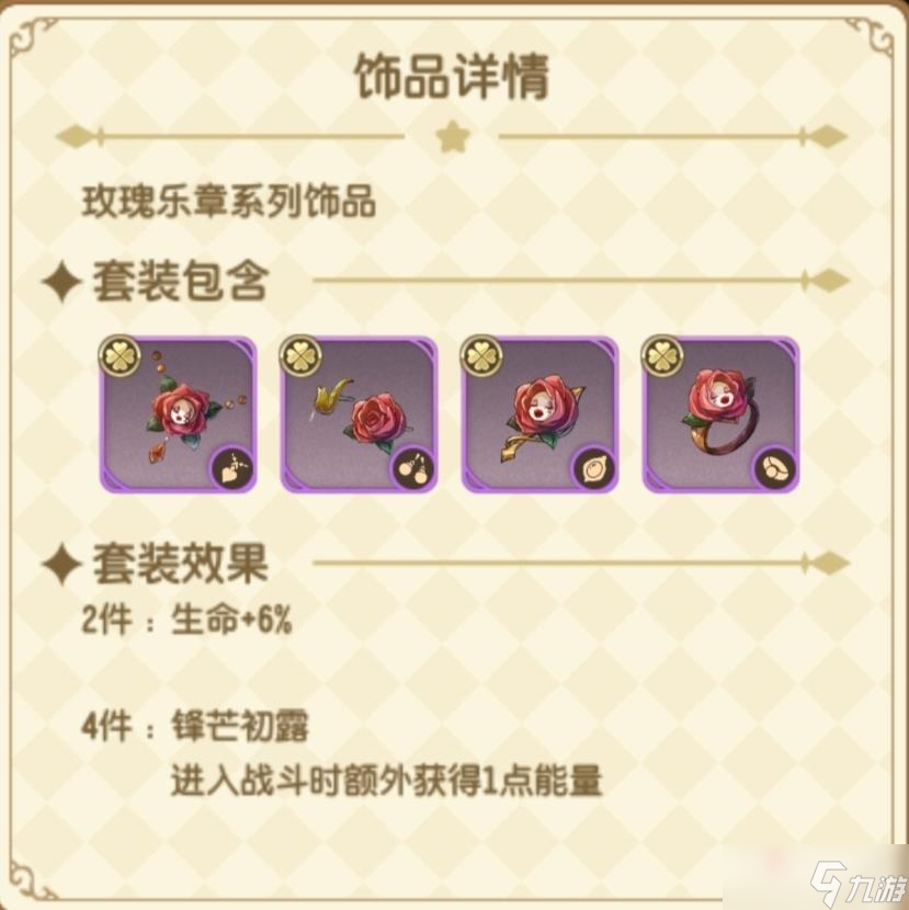 《宝石研物语：伊恩之石》四花战神瑞蒂介绍