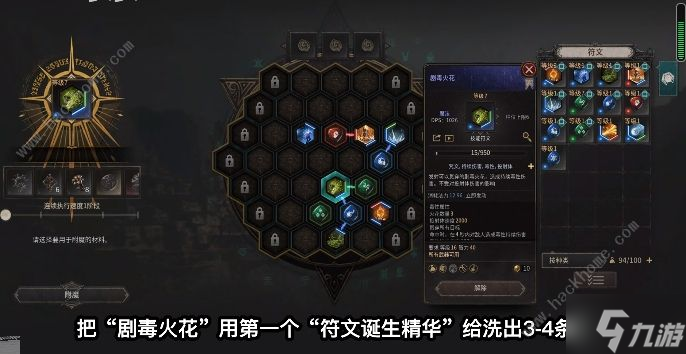 十三月剧毒火花哪里买 剧毒火花连接符文攻略