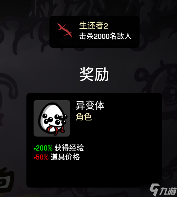 Brotato异变体攻略 异变体怎么玩