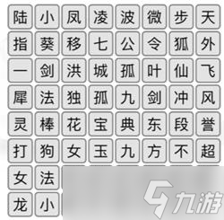 《汉字找茬王》消除武功和角色攻略详解
