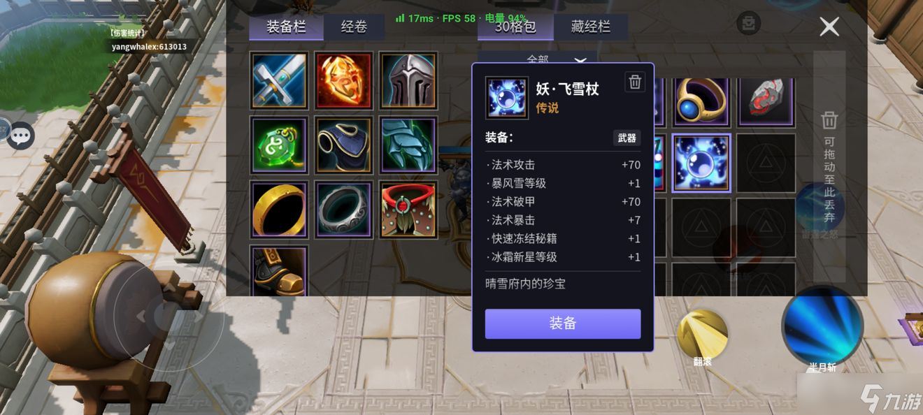 《楊戩傳之搜山降魔》流血技能符文配裝推薦