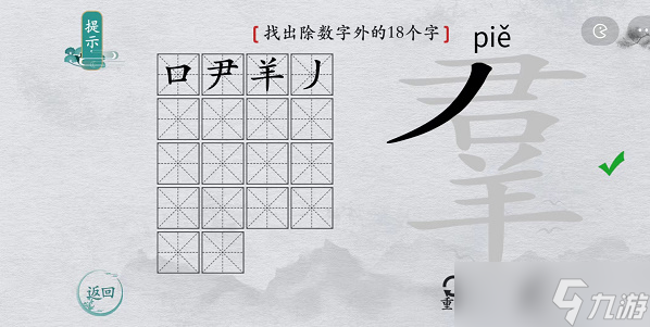 离谱的汉字群找字攻略