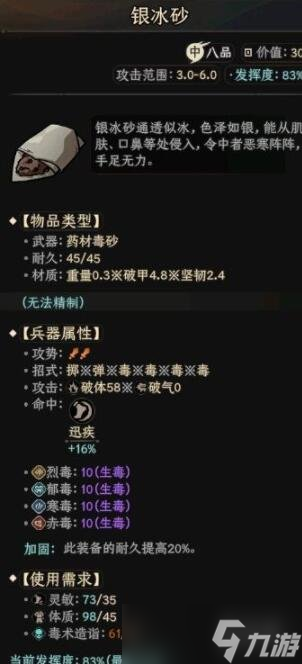 《太吾绘卷》全武器图鉴介绍 武器属性一览