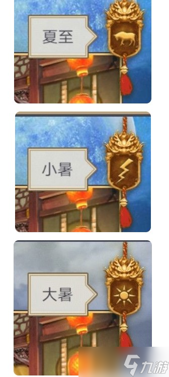 《这就是江湖》游戏内二十四时节图案