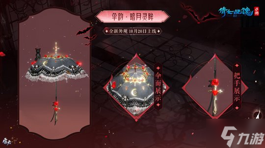 绯夜华章瑰逸绮光 十月奇幻主题时装盛装登场！