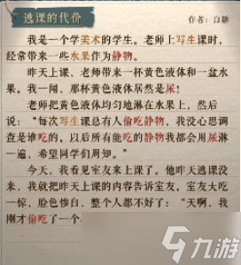 海龟蘑菇汤逃课的代价怎么过 通关答案攻略