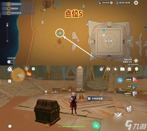 《原神》元能尖碑点位一览