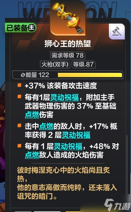 《火炬之光：無限》點燃火槍手BD搭配攻略