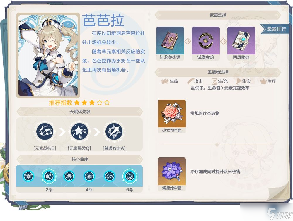 原神3.1角色up池抽取建议