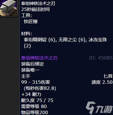 《魔兽世界怀旧服》wlk锻造有什么好东西
