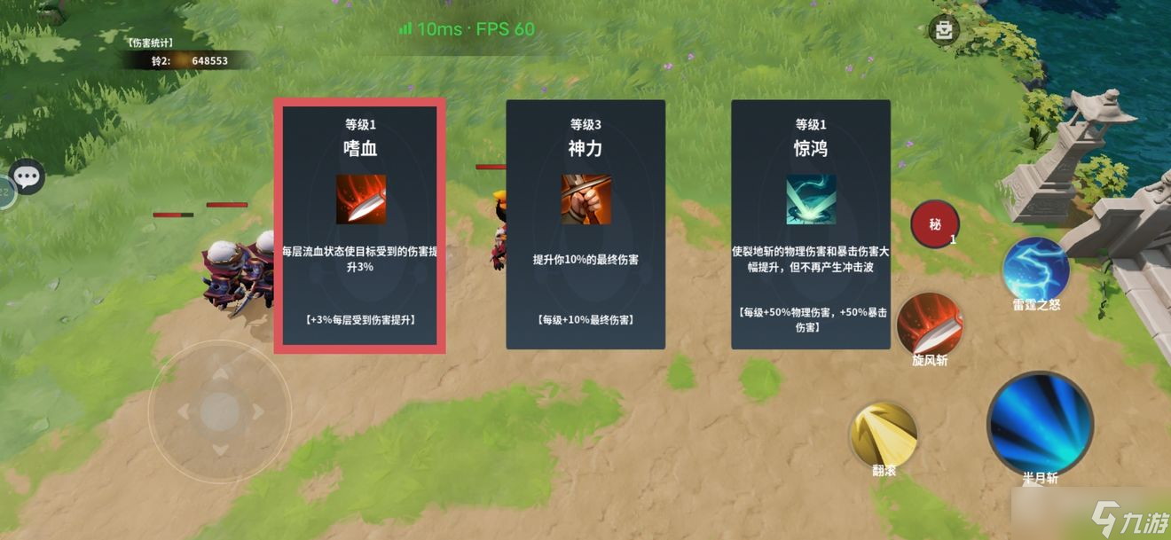 《楊戩傳之搜山降魔》前期裝備符文技能搭配推薦