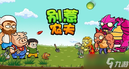 《别惹农夫》皮肤获得方法攻略