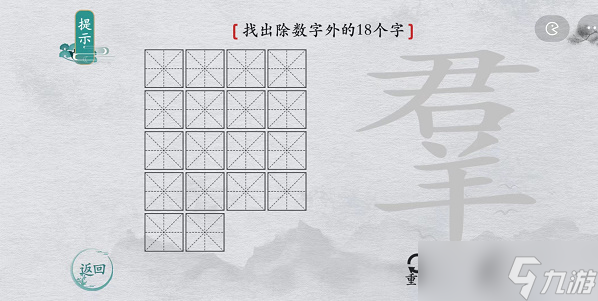 离谱的汉字群找字攻略