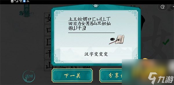 汉字找茬王汉字进化嫐找出20个字怎么过-汉字进化嫐找出20个字通关攻略