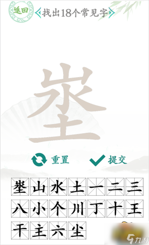 漢字找茬王埊找出18個(gè)字怎么過-埊找出18個(gè)字攻略解析