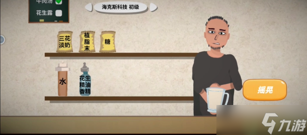 一勺三花淡奶游戏配方攻略大全