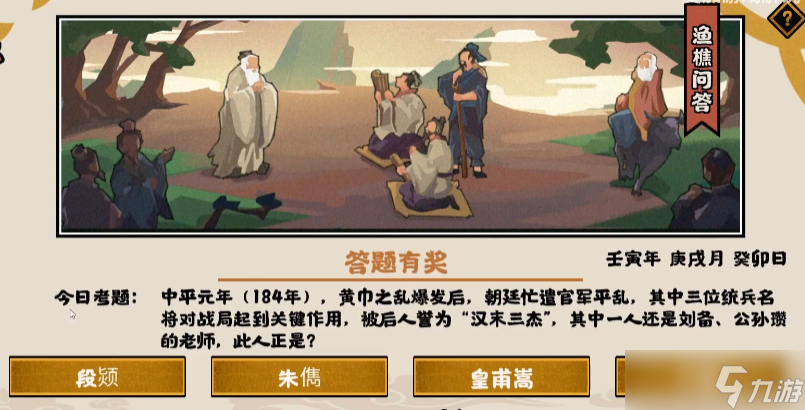 《无悔华夏》2022年10月17日渔樵问答答案