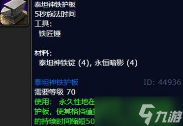 《魔兽世界怀旧服》wlk锻造有什么好东西