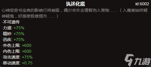 《太吾繪卷》執(zhí)迷化魔特性作用是什么