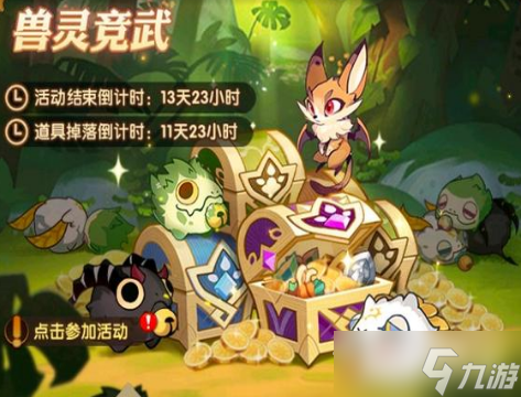 剑与远征兽灵竞武活动