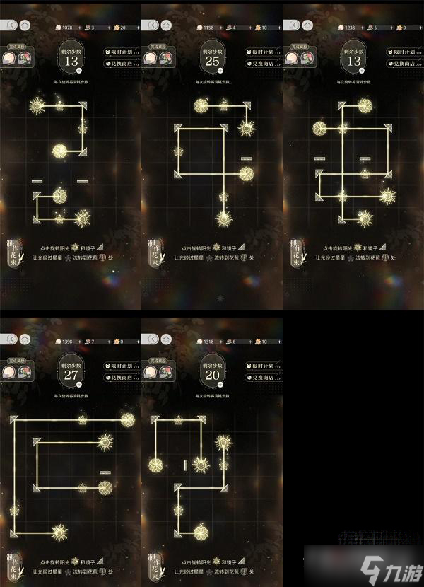 《光与夜之恋》制作花束全关卡攻略最新