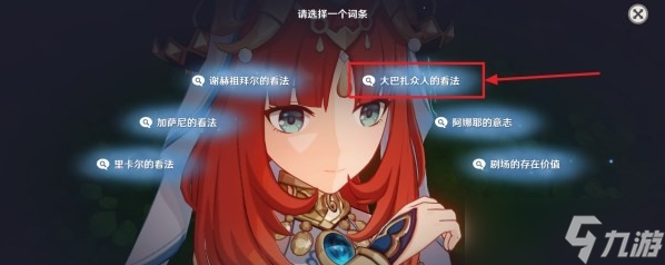 原神妮露传说任务攻略