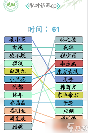 汉字找茬王配对银幕cp通关攻略