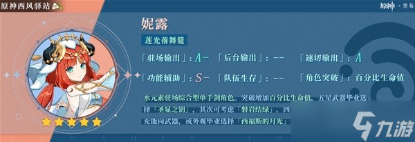 《原神》3.1版后半角色卡池抽取建议