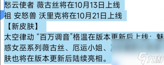 英雄联盟手游狼人什么时候上线 狼人上线时间