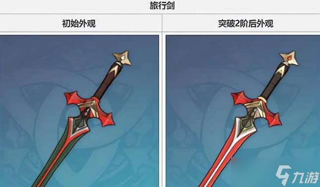 原神旅行剑获得攻略
