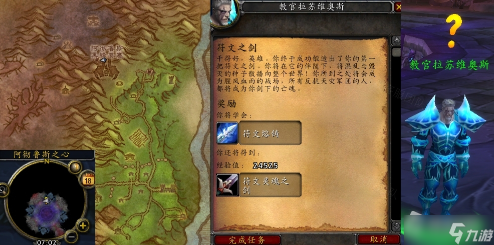 《魔兽世界》怀旧服wlk符文之剑任务攻略