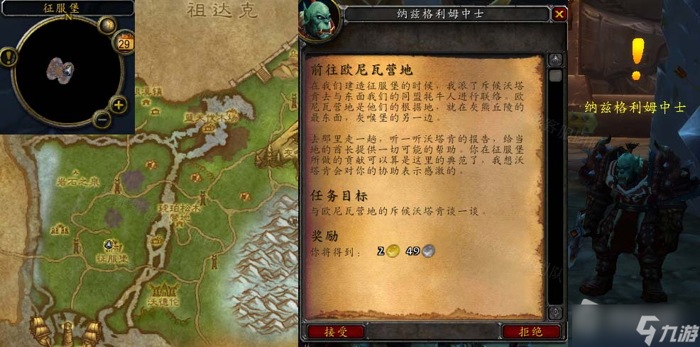 《魔兽世界》怀旧服wlk前往欧尼瓦营地任务攻略