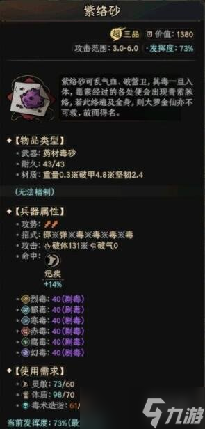 《太吾绘卷》全武器图鉴介绍 武器属性一览