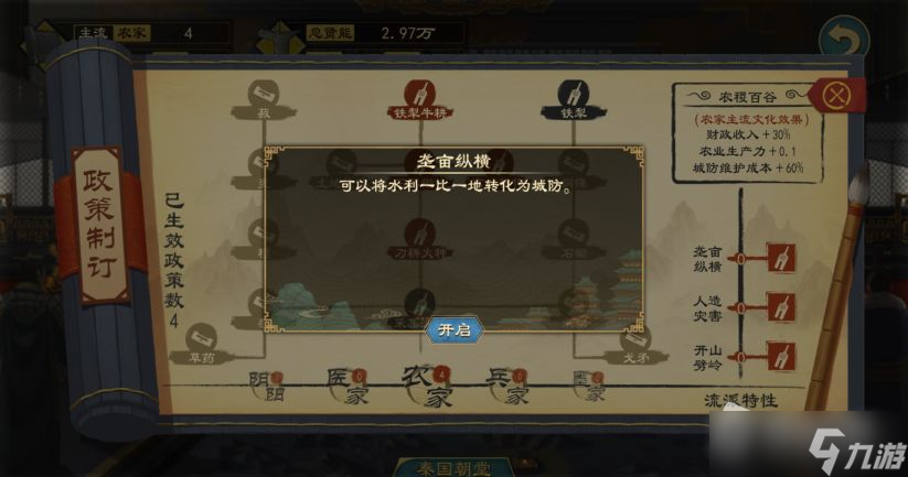 《大周列国志》国家选择推荐