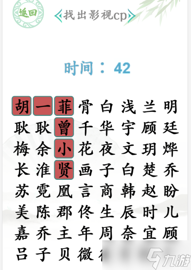 汉字找茬王找影视cp怎么过