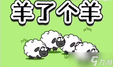 羊了个羊10.17攻略