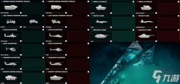《战地2042》载具图鉴一览 载具有哪些？
