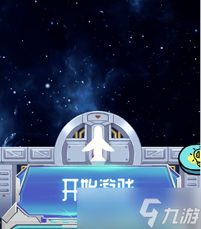 你不按套路啊还打飞机通关攻略