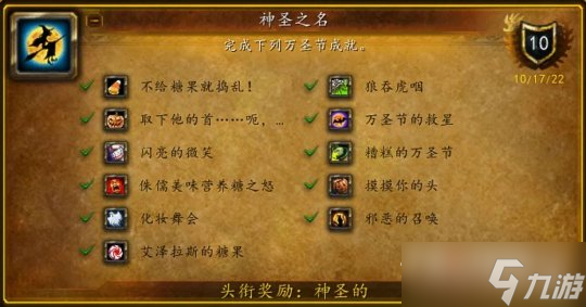 《魔兽世界怀旧服》wlk万圣节活动成就指南